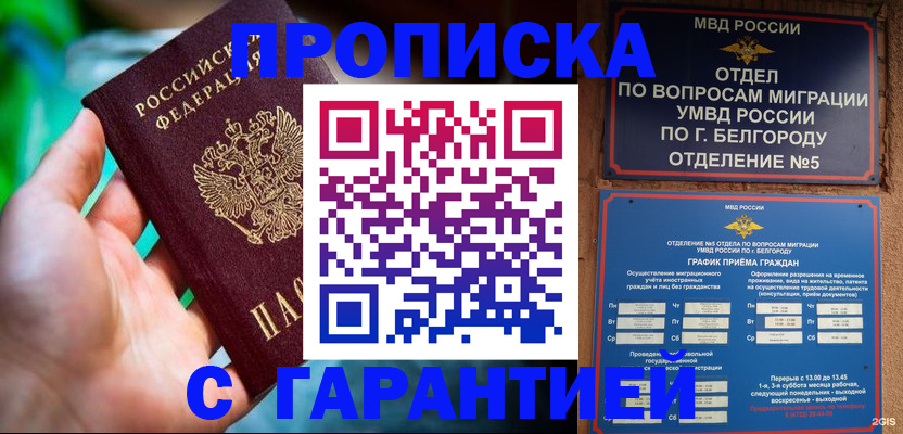 прописка для работы в Лагани